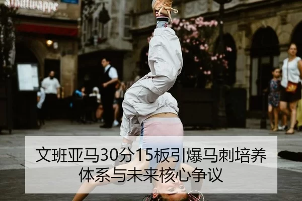 wen-ban-ya-ma-fen-ban-yin-bao-ma-ci-pei-yang-ti-xi-yu-wei-lai-he-xin-zheng-yi-3-333.jpg